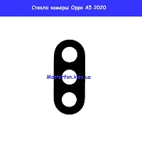 Замена стекла камеры Oppo A5 2020 Вокзальная Киевский зоопарк