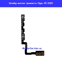 Замена шлейфа кнопок громкости Oppo A5 2020 проспект Бажана Позняки